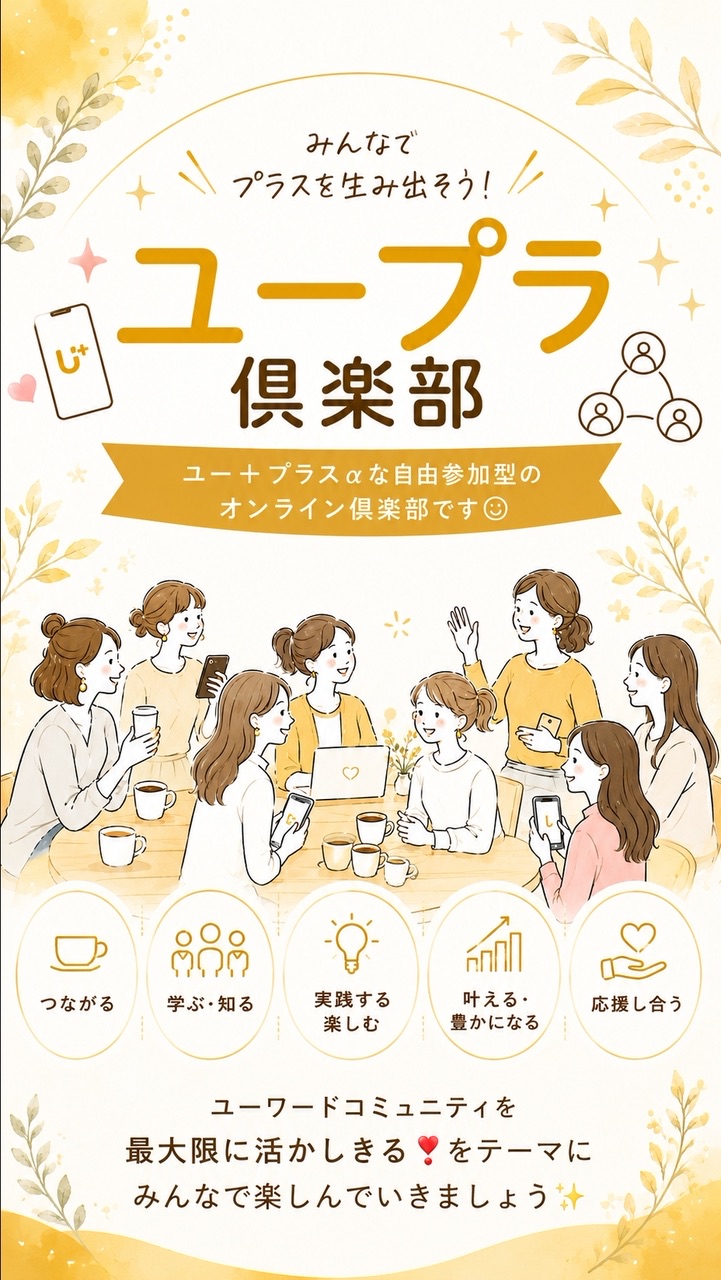 ユープラ倶楽部