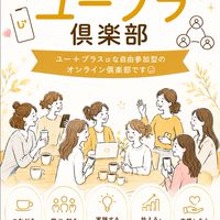 ユープラ倶楽部