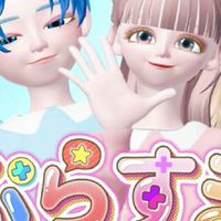 ぷらすまファン来て！