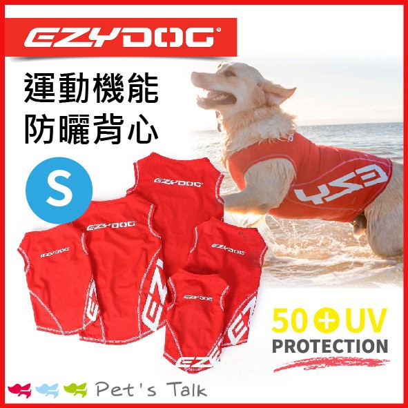 澳洲EZYDOG-DOG RASHIES 運動機能防曬背心S號 EZYDOG運動機能背心使用高品質和色彩鮮豔的萊卡材質製成： *高能見度 *適用於水中 *有效抵擋紫外線 彈性佳快乾又透氣，不易沾附氣味