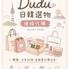 Dudu日韓選物連線代購🇰🇷🇯🇵