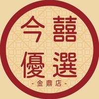 今囍優選高雄金鼎