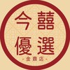 今囍優選高雄金鼎