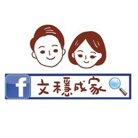 文穩成家-桃園買房賣屋-歡迎委託