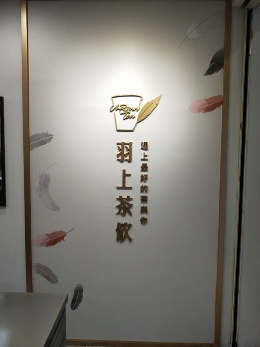 羽上茶飲,Yoursun tea,信義網美飲料店,北醫特色茶飲,台北手搖飲,四四南村飲料店