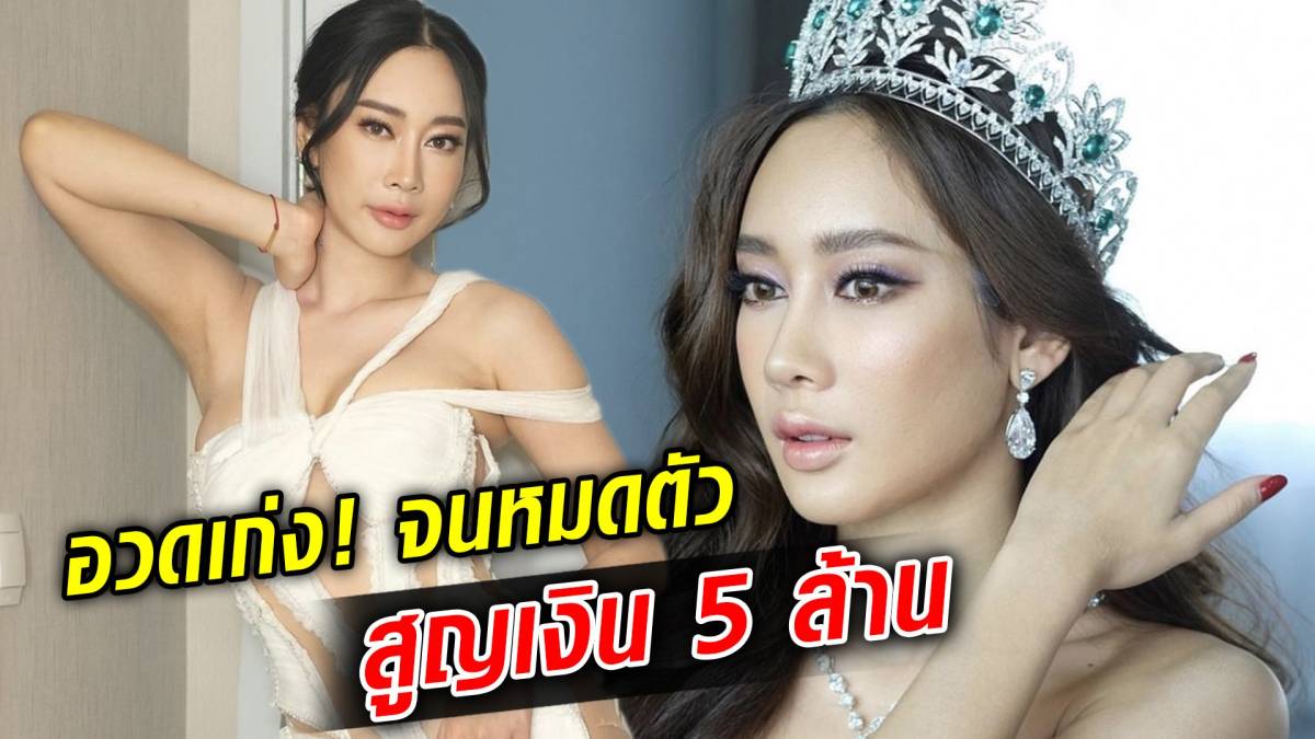 บทเรียนชีวิต น้ำเพชร อวดเก่งจนหมดตัว | Khaosod | Line Today