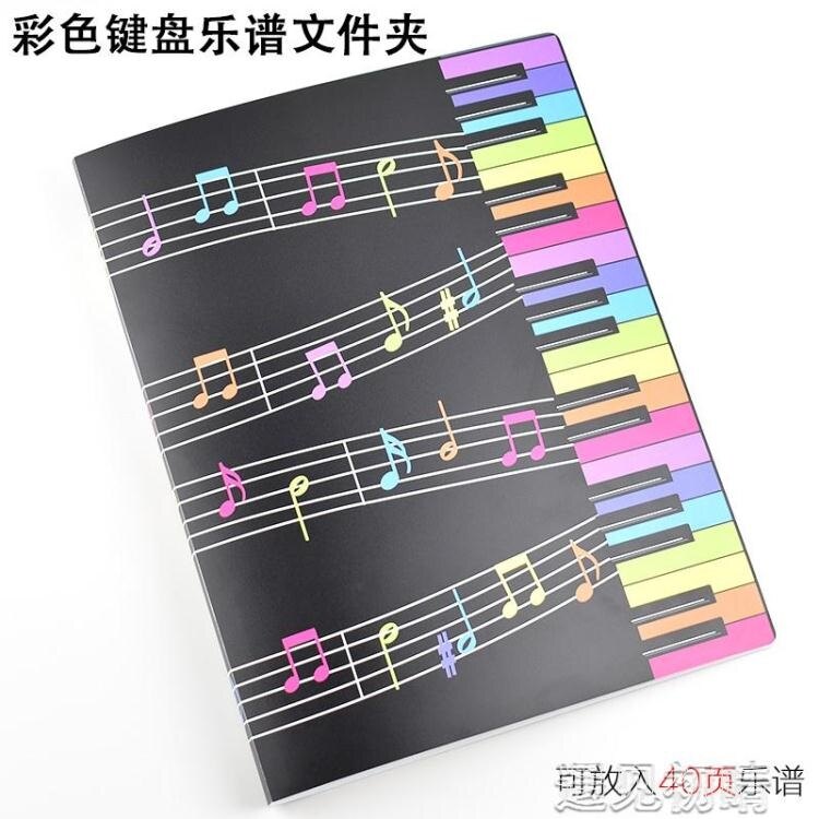 a4文件板彩色鋼琴鍵盤樂譜夾音樂文具樂譜收藏夾鋼琴專用譜夾學生禮品 【快速出貨】