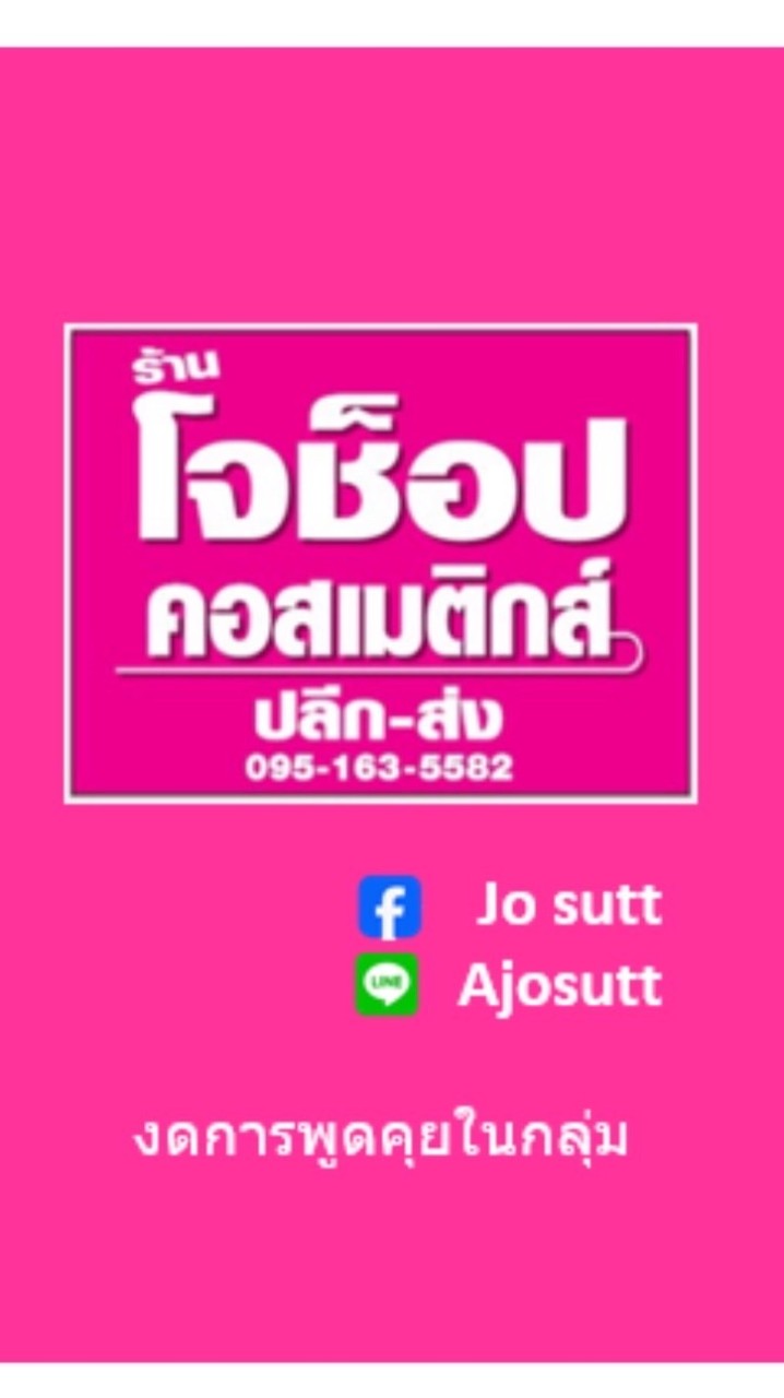 ร้านโจช็อป New vip