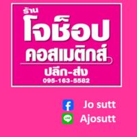 ร้านโจช็อป New vip