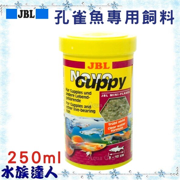 【水族達人】JBL《Guppy孔雀魚專用飼料．250ml》小型觀賞魚皆可食用 健康、營養、美味！