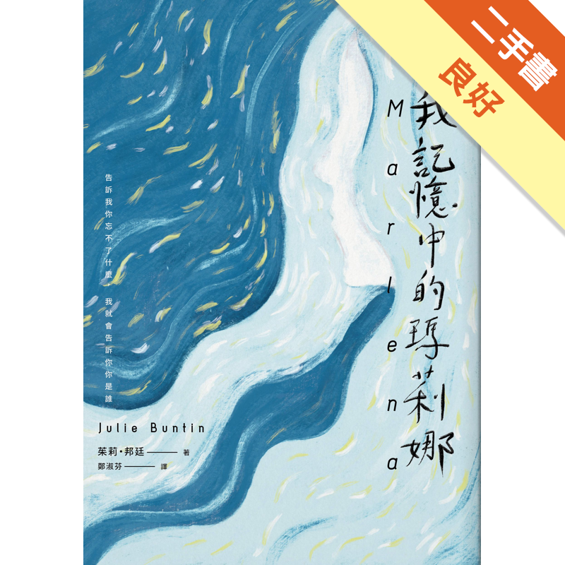 商品資料 作者：茱莉‧邦廷 出版社：時報文化出版企業股份有限公司 出版日期：20180718 ISBN/ISSN：9789571374642 語言：繁體/中文 裝訂方式：平裝 頁數：296 原價：36