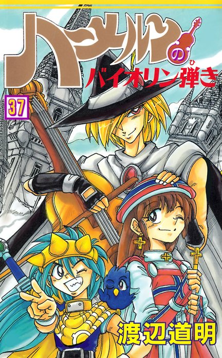 ハーメルンのバイオリン弾き 無料マンガ Line マンガ
