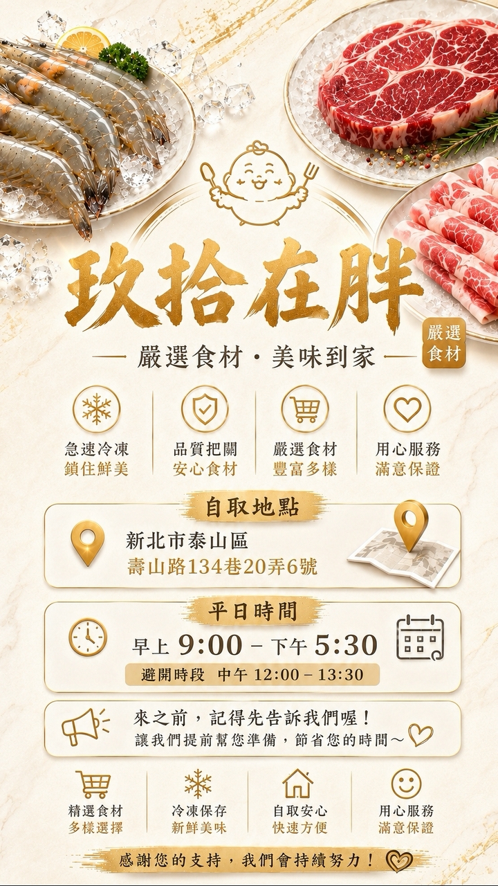 玖拾在胖