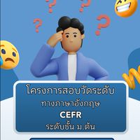 CEFR ม.ต้น 1/2568
