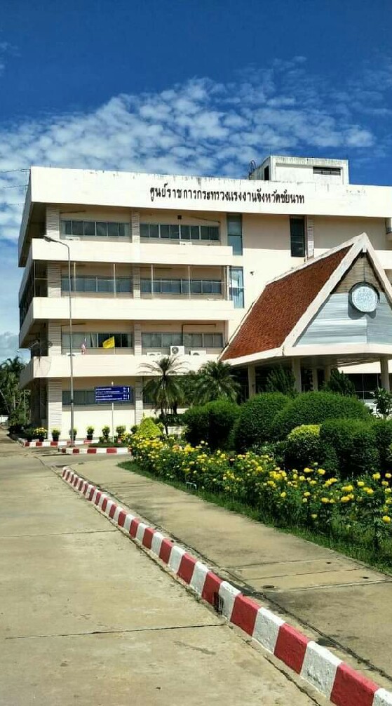 สำนักงานจัดหางานจังหวัดชัยนาท