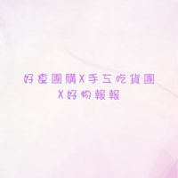 願望集市💓優選吃喝玩樂