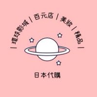 日本代購｜西松屋｜生日城｜思夢樂｜一番賞｜美妝｜MUJI ｜吉伊卡哇