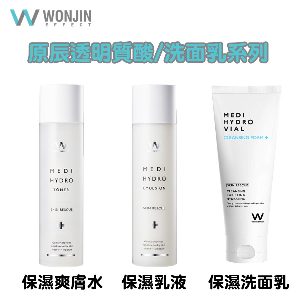 韓國 WONJIN-EFFECT原辰透明質酸保濕 安瓶 補水 保濕 洗面乳 乳液 爽膚水 120ml/200ml