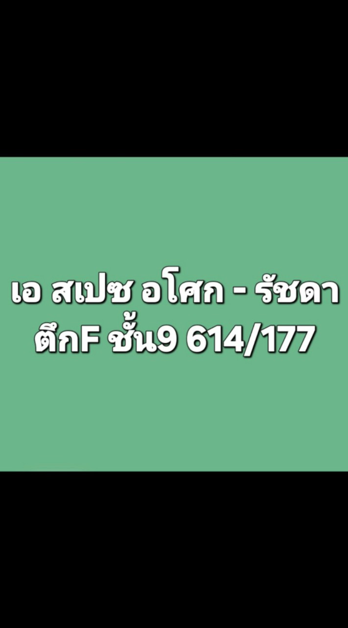 Flip เอ สเปซ อโศก - รัชดา ตึกF ชั้น9 614/177