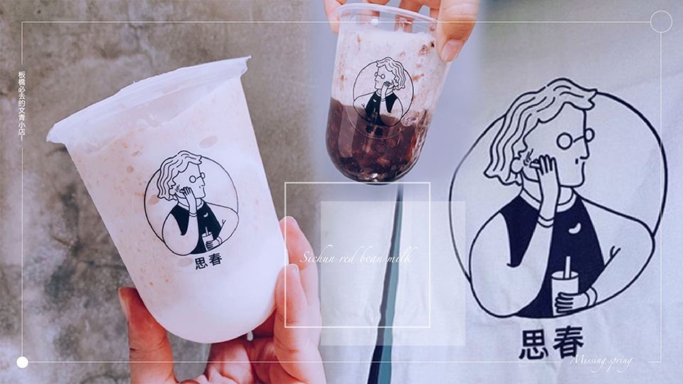 板橋區平價文青小店！新開的「思春紅豆牛奶」絕對是必訪手搖杯～