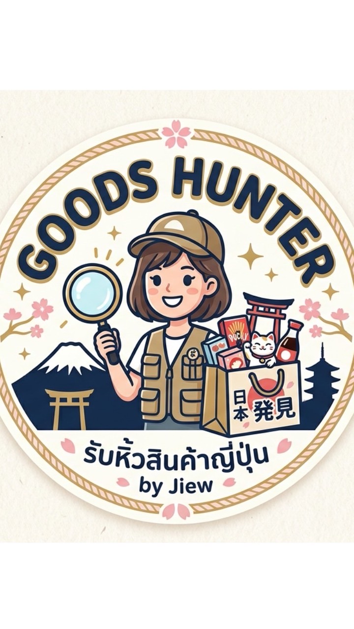 GOODS HUNTER รับหิ้วสินค้าญี่ปุ่น by Jiew