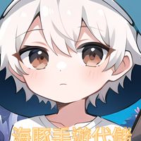 海豚正規代儲 專屬福利群