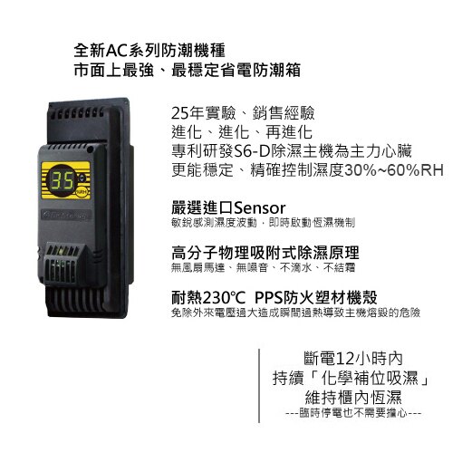 ●30、40、50、60%RH四段式可調 ●承重性強的鋼製層板 ●工業級的製造水準 ●數位控制電子防潮箱為台灣原廠製造