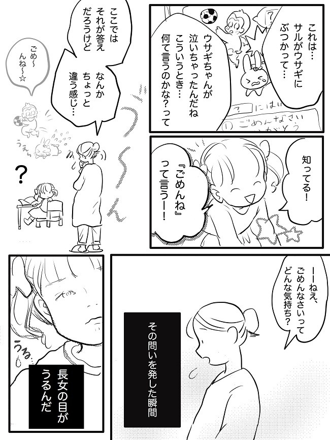 ごめんなさい ってどんな気持ち 育児マンガ