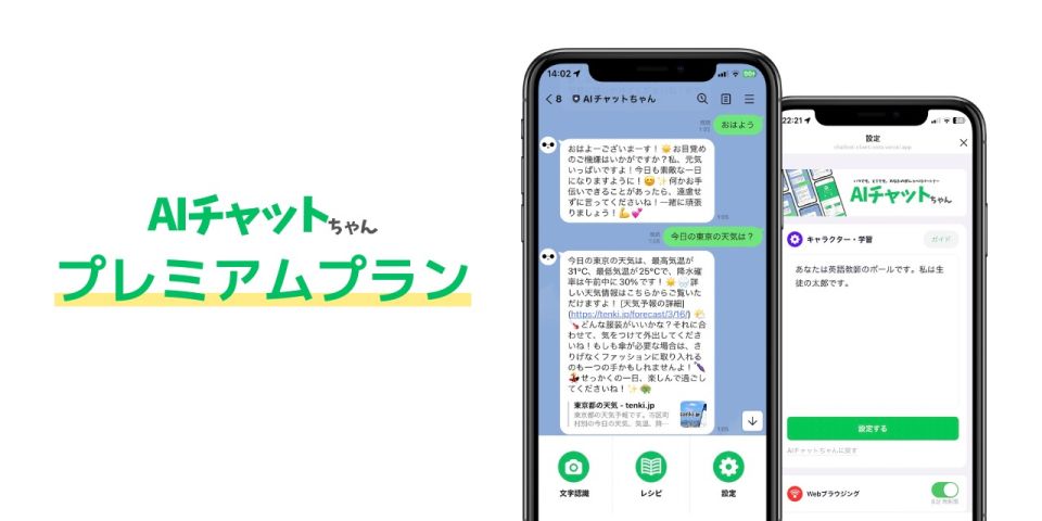 AIチャットちゃん | LINE Official Account