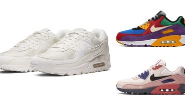 Nike增高鞋AirMax90誕生30年！推出奶茶白、珊瑚橘、螢光粉配色夢幻新款