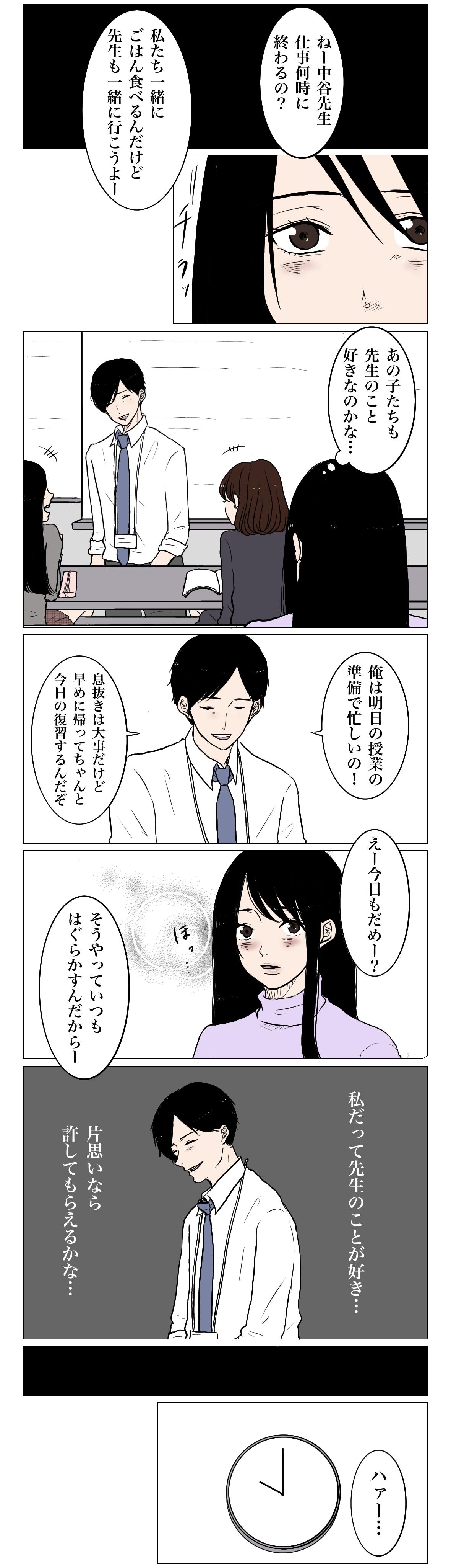 漫画 浪人生の私が恋に落ちたのは奥さんのいる人でした 中編 Charmmy