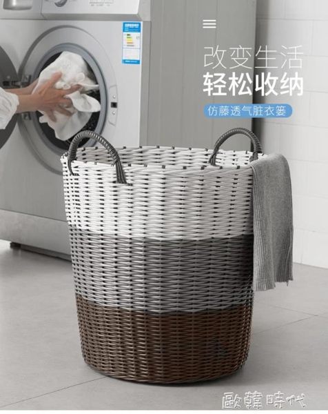 髒衣籃洗衣籃髒衣服收納筐家用衣簍衣物北歐衣服框藤編桶子塑料簍 歐韓時代