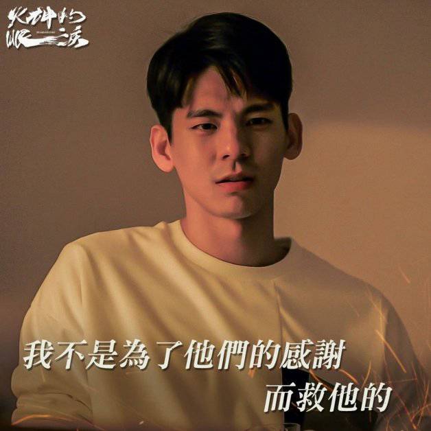 台劇 火神的眼淚 結局25句催淚台詞 我相信未來我們一定會在更美的地方相見 Khaohot Pro