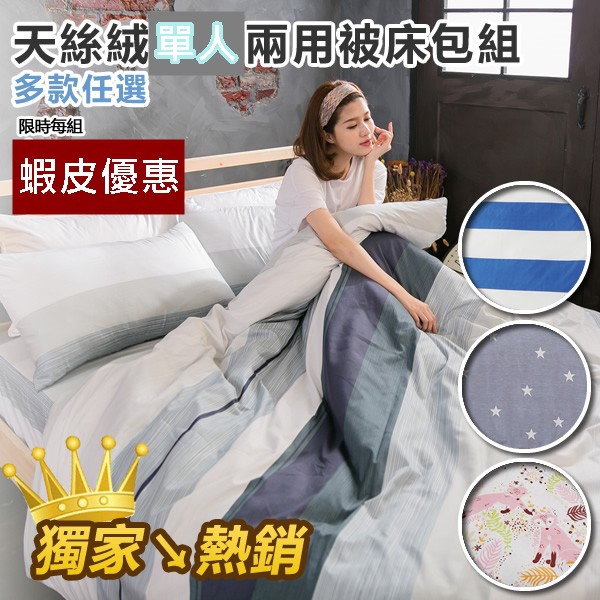 所以柔軟感、保暖度與舖棉床包 大致都相同；除此之外，床罩還多了一層床裙(可以想成床包下方又多車了一層裙擺)，可以遮住床腳，更加強了美觀的功能。 *▽*/ 好多種材質，我到底該怎麼挑選適合我的商品呢?寶