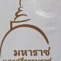 คลินิกนมแม่ รพ.มหาราชนครศรีธรรมราช