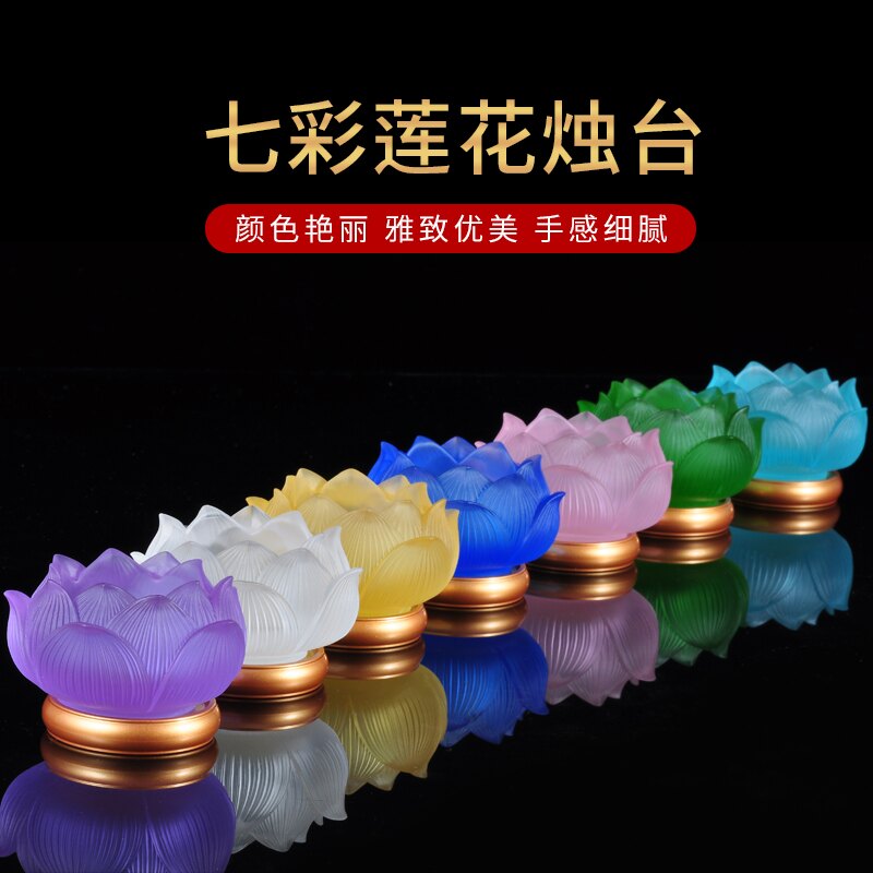 七彩琉璃蓮花燭臺擺件家用佛堂寺廟供奉蠟燭臺長明燈架祭祀燭臺