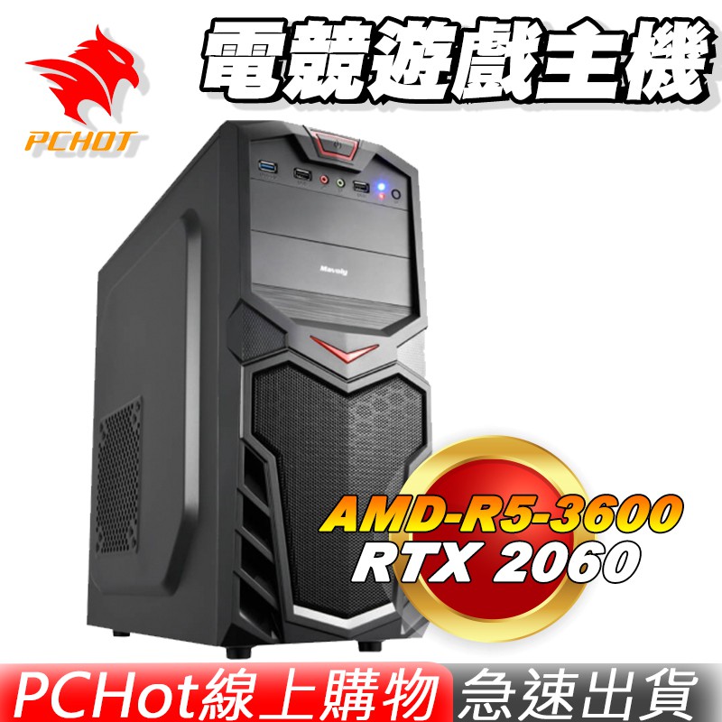 電競遊戲主機 6核心 電腦主機安心授權店家 ✅PCHOT 為各品牌授權實體店家 ✅本店99%為現貨商品,急速出貨⚡✅賣場+關注+送你關注禮✅+PCHOT官方帳號⭐️新品、抽獎、優惠貼心通知你▶️產品介