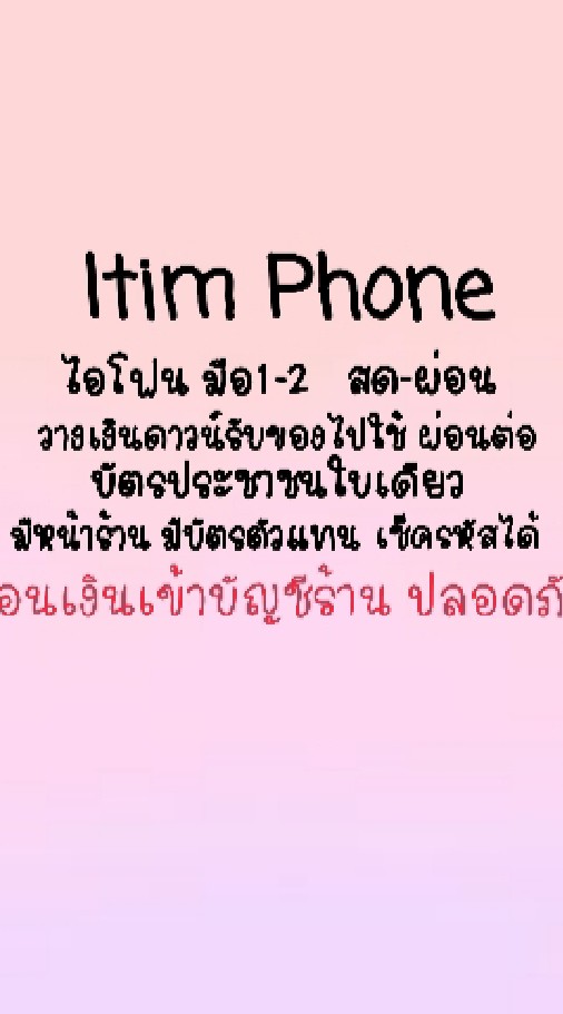 Itim Phone