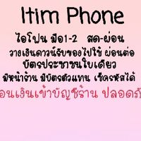 Itim Phone