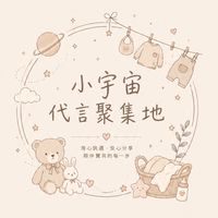 小宇宙代言聚集地♡