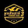 พูนสินธานี 3 (ข่าวสาร พูดคุย ร้องเรียน)