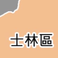 士林區國小（士林、百齡、文昌、福林、劍潭）討論區