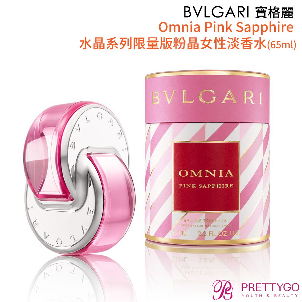 BVLGARI 寶格麗 Omnia Pink Sapphire 水晶系列限量版粉晶女性淡香水(65ml)-[公司貨]