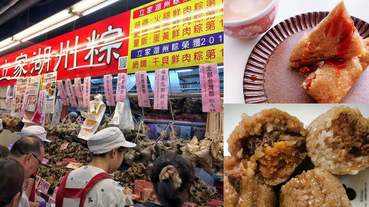 【名粽巡禮】南門市場最紅「立家湖州粽」30種口味樣樣經典，號稱全台第一名不是叫假的！