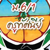 โครงงานคอมฯ ม.6/1-6/2(ครูทัศนีย์)
