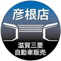滋賀三菱自動車販売株式会社 彦根店 Line Official Account