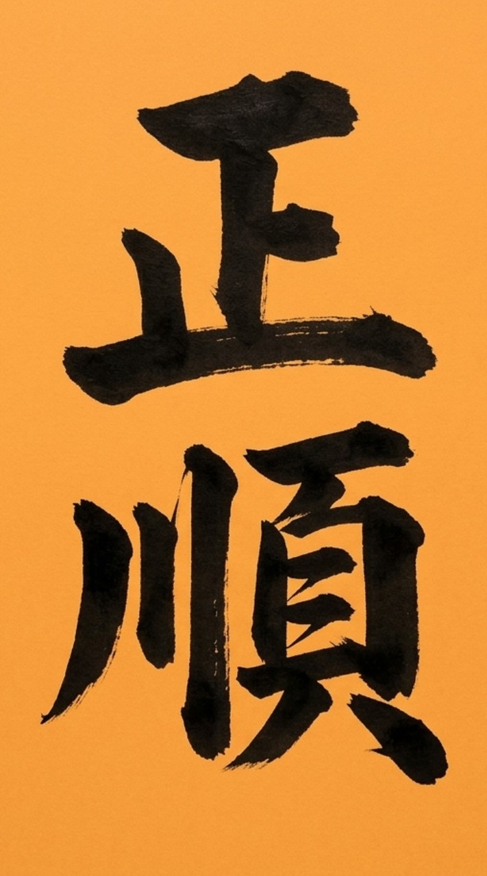 南崁正順老闆群