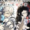 文豪ストレイドッグス好き語ろ!!(漫画勢もアニメ勢でも大歓迎!!)