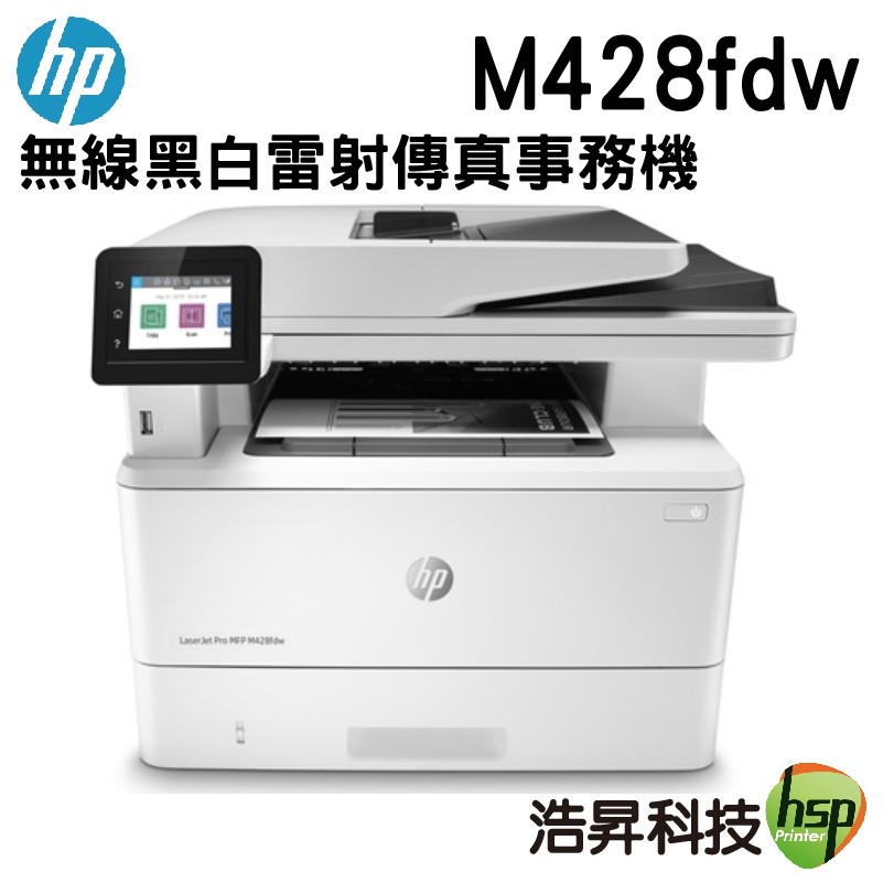 依原廠官網公告活動為準#有實體門市專業維修 #HP # M428fdw #黑白雷射印表機 #WiFi #雙面列印#浩昇科技 #列印同樂會店家介紹1.專用墨水採用德國進口奈米寫真墨水原料，保證台灣生產，
