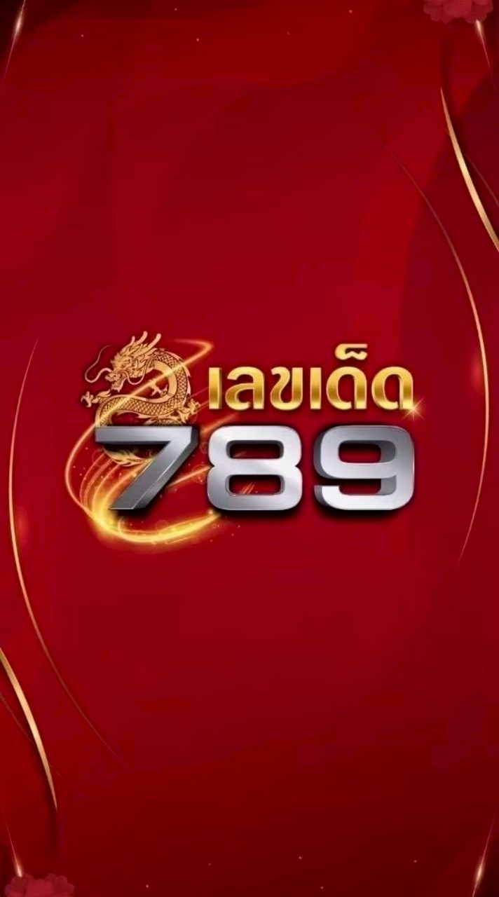 lavเด็d789